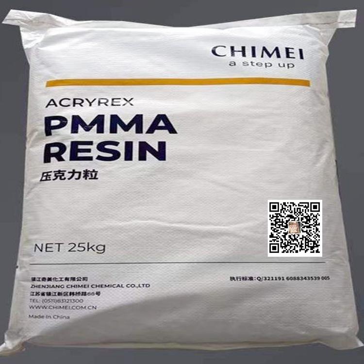PMMA 臺(tái)灣奇美【CM-205】耐熱型 射出級(jí) 汽機(jī)車指示燈外殼 太陽鏡片